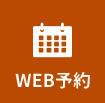 WEB予約