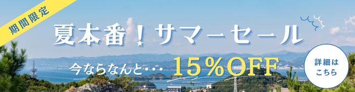 セール