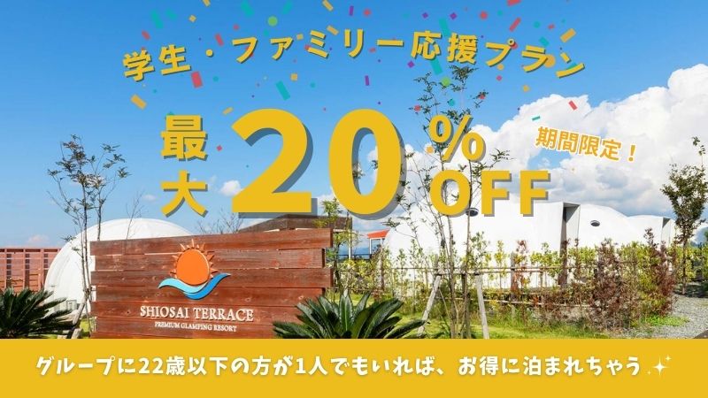 キャンペーンバナー
