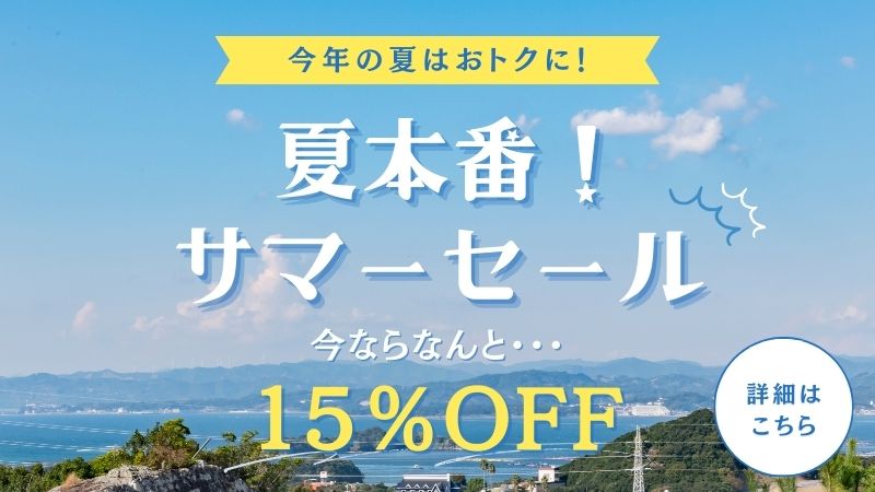 セール