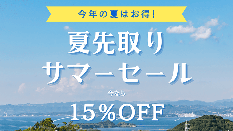 リニューアルオープンセール