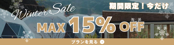ウィンターセール